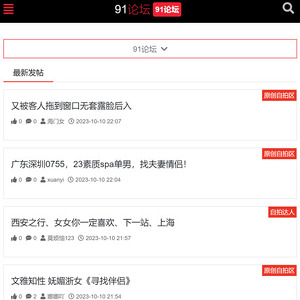91论坛 screenshot