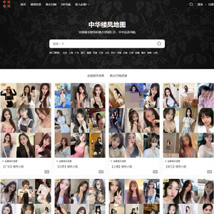 中华楼凤地图 screenshot