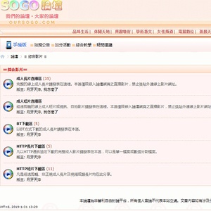OurSogo (Sogo論壇) screenshot