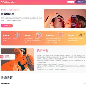 富爱俱乐部 screenshot