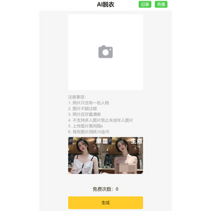 AI脱衣 screenshot