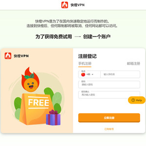 快橙VPN screenshot
