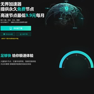 无界VPN screenshot