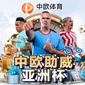中欧体育 screenshot