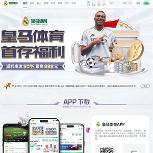 皇马体育 screenshot
