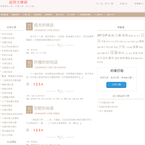 超爽文學網 (XXXNovel) screenshot
