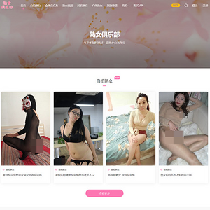 熟女俱乐部 screenshot