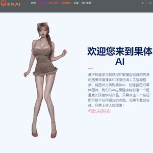 果体AI screenshot