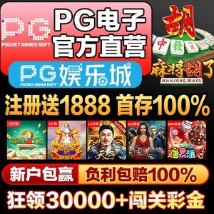 PG 娱乐城 screenshot