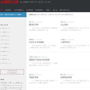 CA情色小說 (Canovel) screenshot