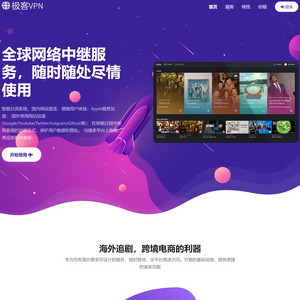 极客VPN screenshot