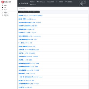 情色小說網 screenshot
