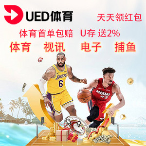UED-体育赛事 screenshot