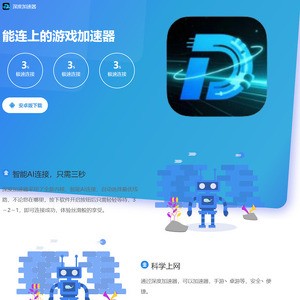 深度加速器 screenshot