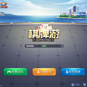 棋牌游 screenshot