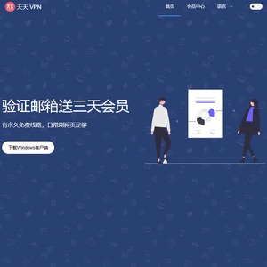 天天 VPN screenshot
