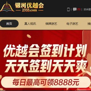 银河优越会 screenshot