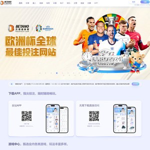贝塔诺体育 screenshot