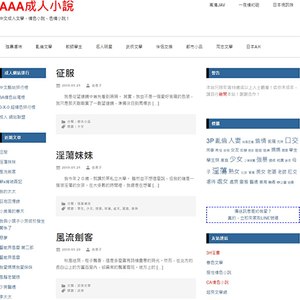 AAA成人小說 screenshot