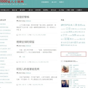 1000成人小說網 screenshot