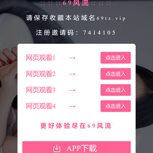 69风流 screenshot