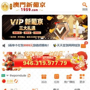 澳門新葡京 screenshot