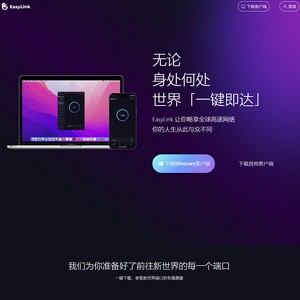 易連VPN screenshot