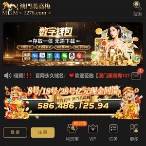 澳门美高梅 screenshot