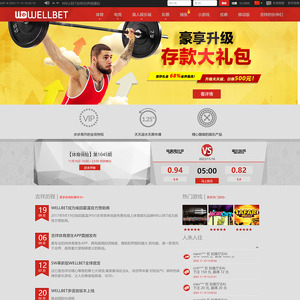 WellBet 吉祥坊 screenshot