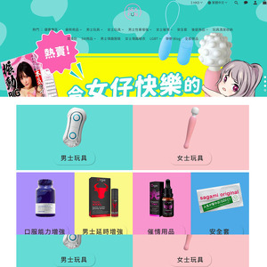 香港成人用品 - sFun HK screenshot