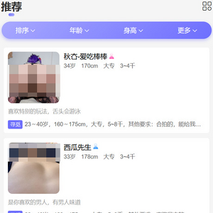 69同城炮约交友平台 screenshot