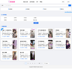 花社区 screenshot